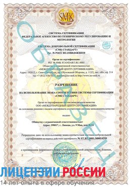Образец разрешение Когалым Сертификат ISO 14001